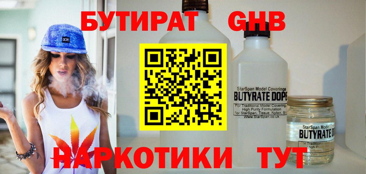 Салават  БУТИРАТ GHB  Бутират  Вход с VPN 