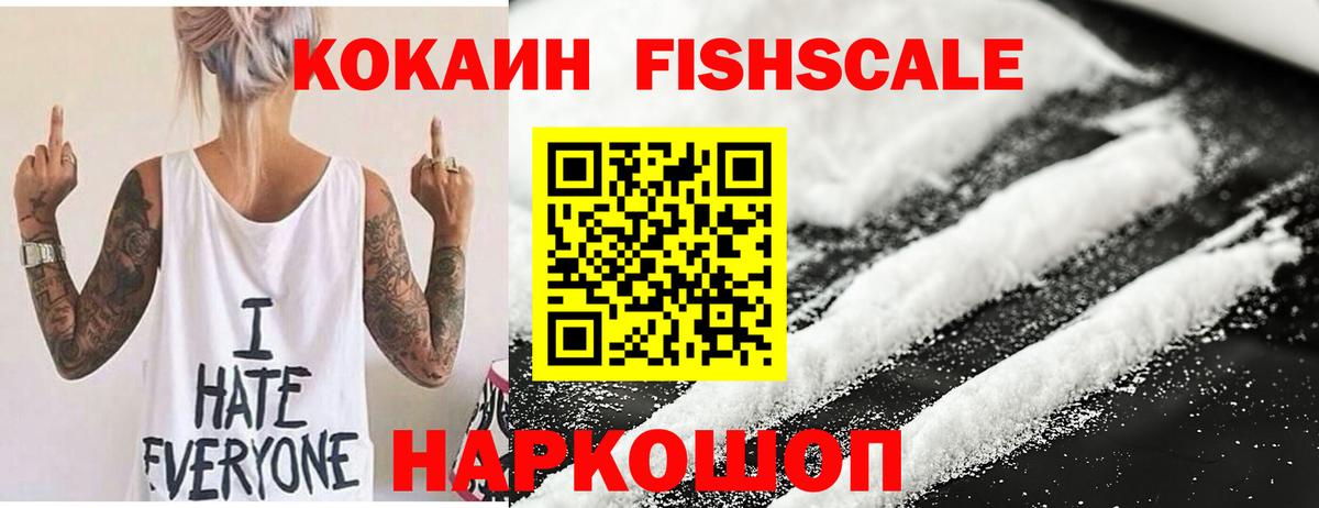 Cocaine FishScale Салават
