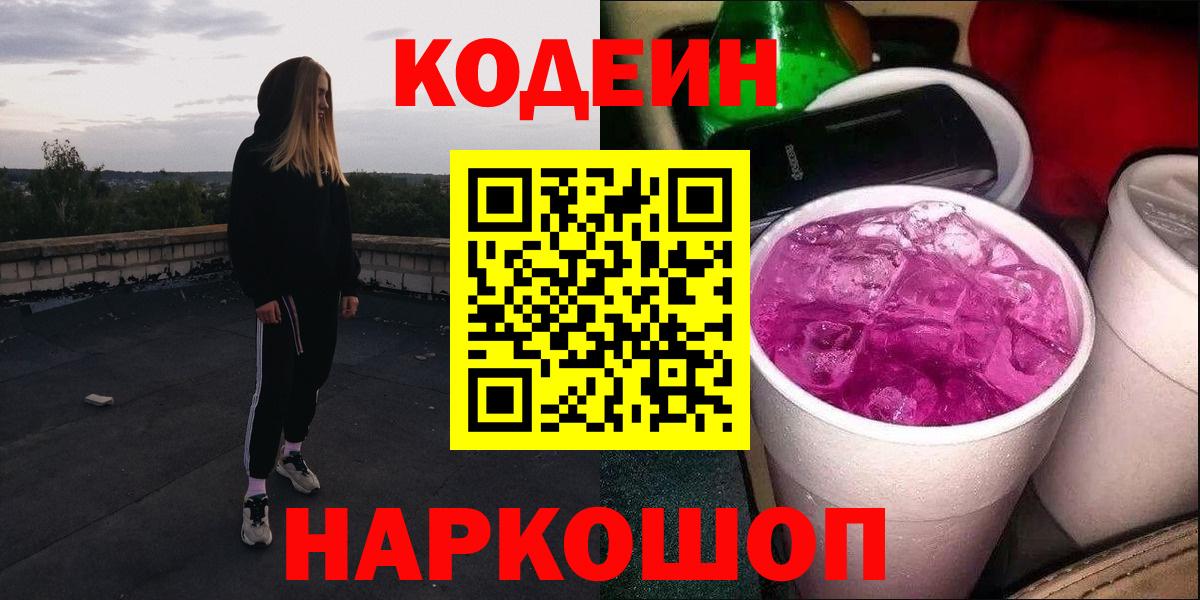 Кодеин напиток Lean (лин)  Кодеин Purple Drank  Салават  Вход с VPN 